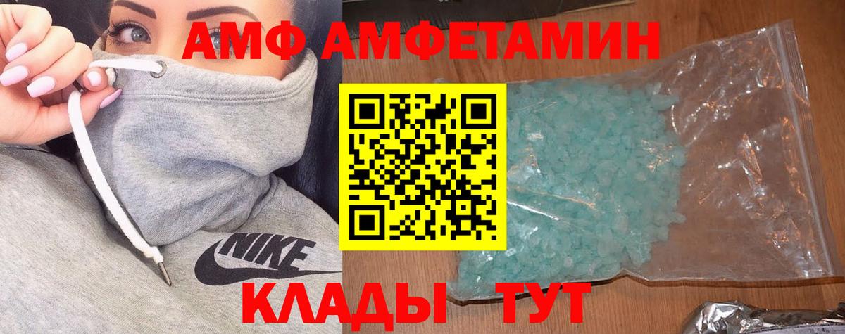 АМФ      Маркс  Amphetamine Розовый  Вход с VPN  АМФЕТАМИН 