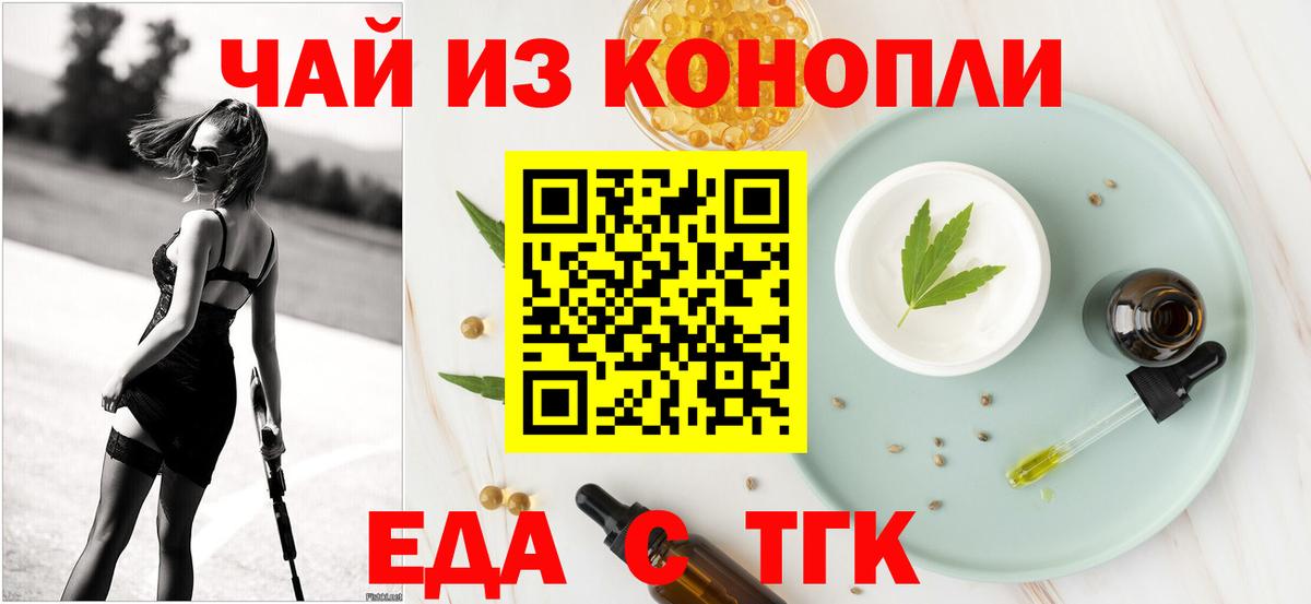 Еда ТГК марихуана  Вход с VPN  Маркс 