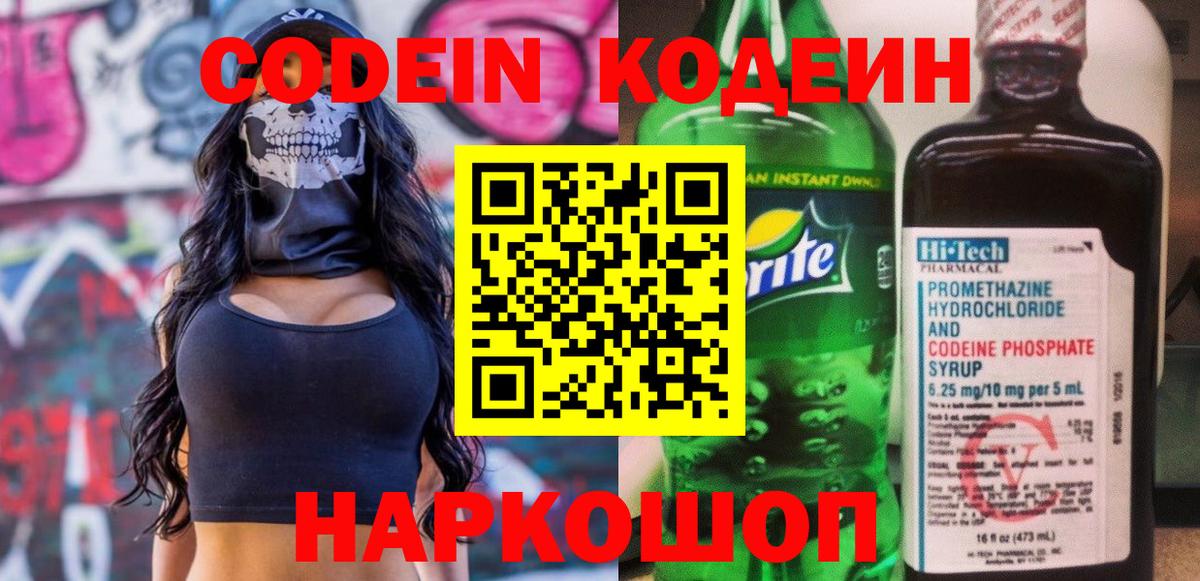 Кодеиновый сироп Lean напиток Lean (лин) Маркс