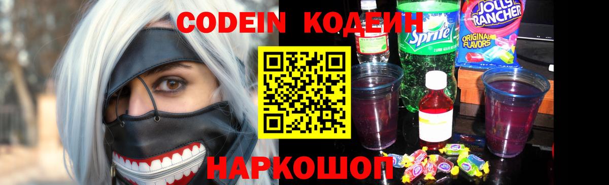 Маркс  Кодеиновый сироп Lean напиток Lean (лин)  Вход с VPN 